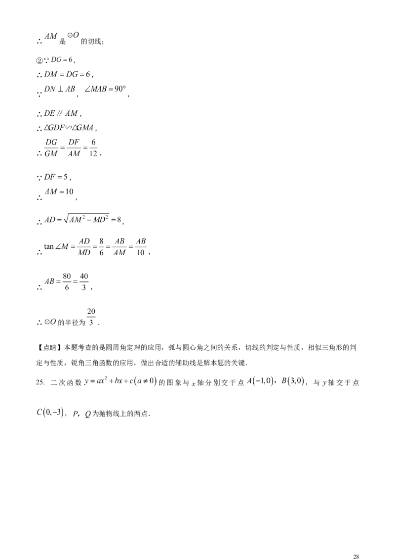 精品解析：2024年四川省遂宁市中考数学试题（解析版）_中考真题_2.数学中考真题2015-2024年_2024中考数学真题
