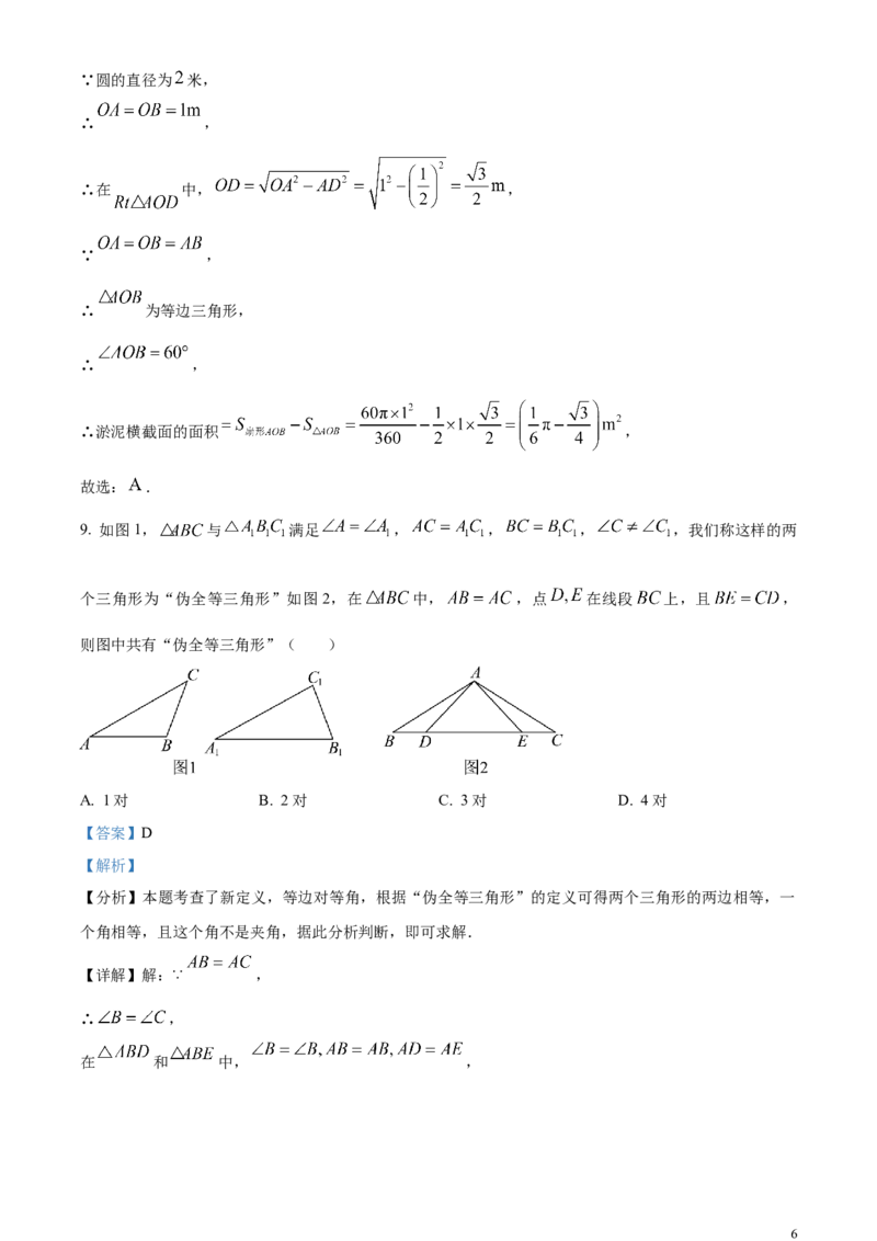 精品解析：2024年四川省遂宁市中考数学试题（解析版）_中考真题_2.数学中考真题2015-2024年_2024中考数学真题