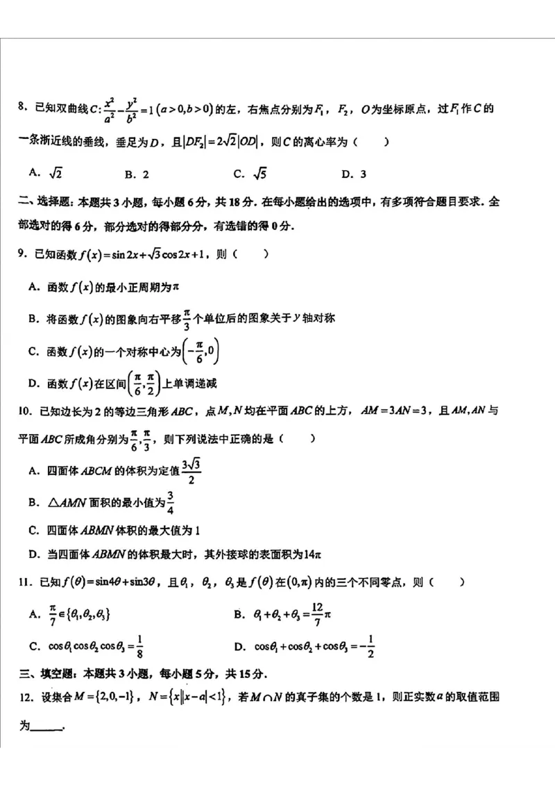 东北师大附中2025届高三下学期期初考试-数学试题+答案_2025年2月_250224吉林省长春市东北师范大学附属中学2024-2025学年高三下学期开学考试