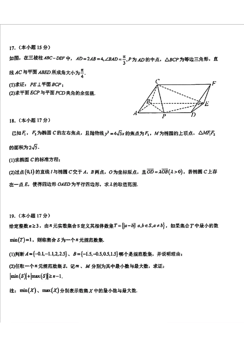 东北师大附中2025届高三下学期期初考试-数学试题+答案_2025年2月_250224吉林省长春市东北师范大学附属中学2024-2025学年高三下学期开学考试