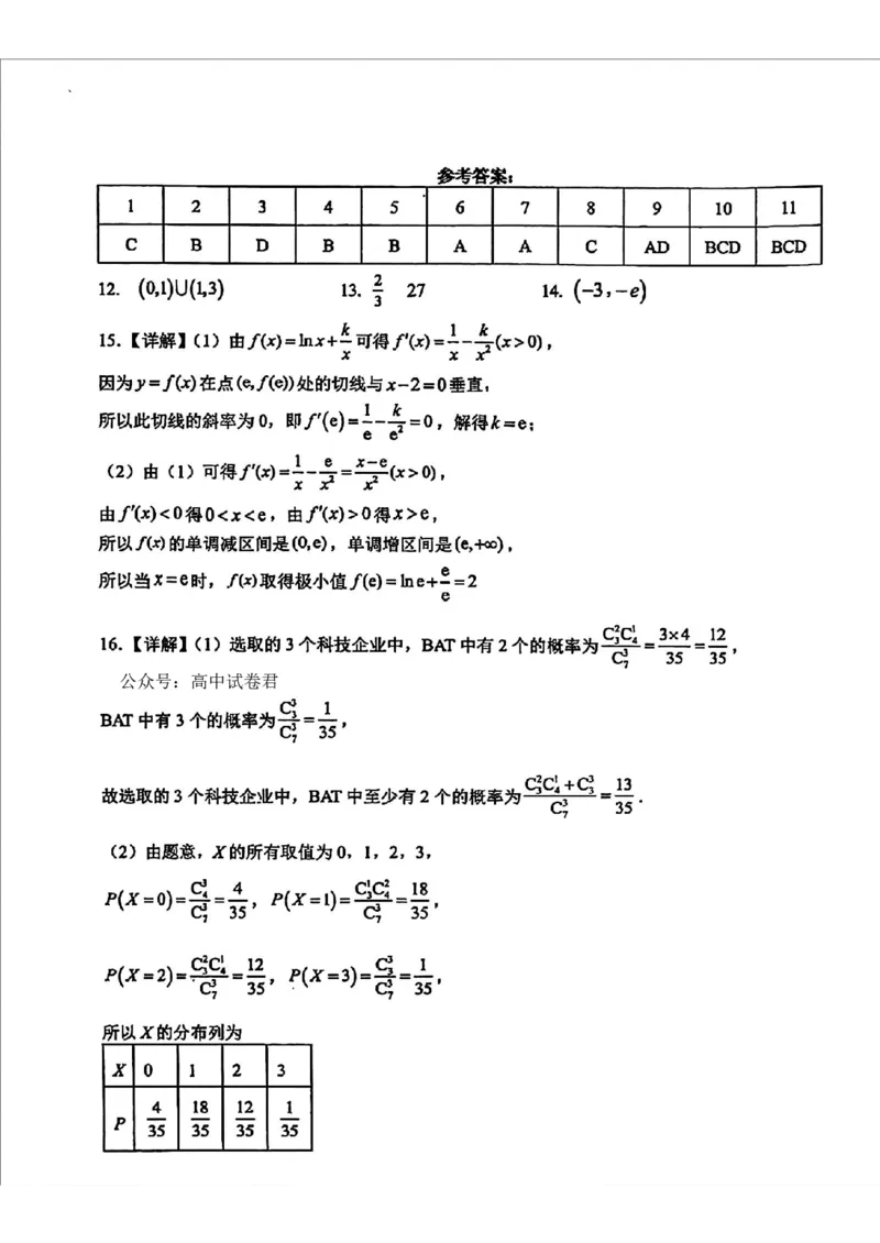 东北师大附中2025届高三下学期期初考试-数学试题+答案_2025年2月_250224吉林省长春市东北师范大学附属中学2024-2025学年高三下学期开学考试