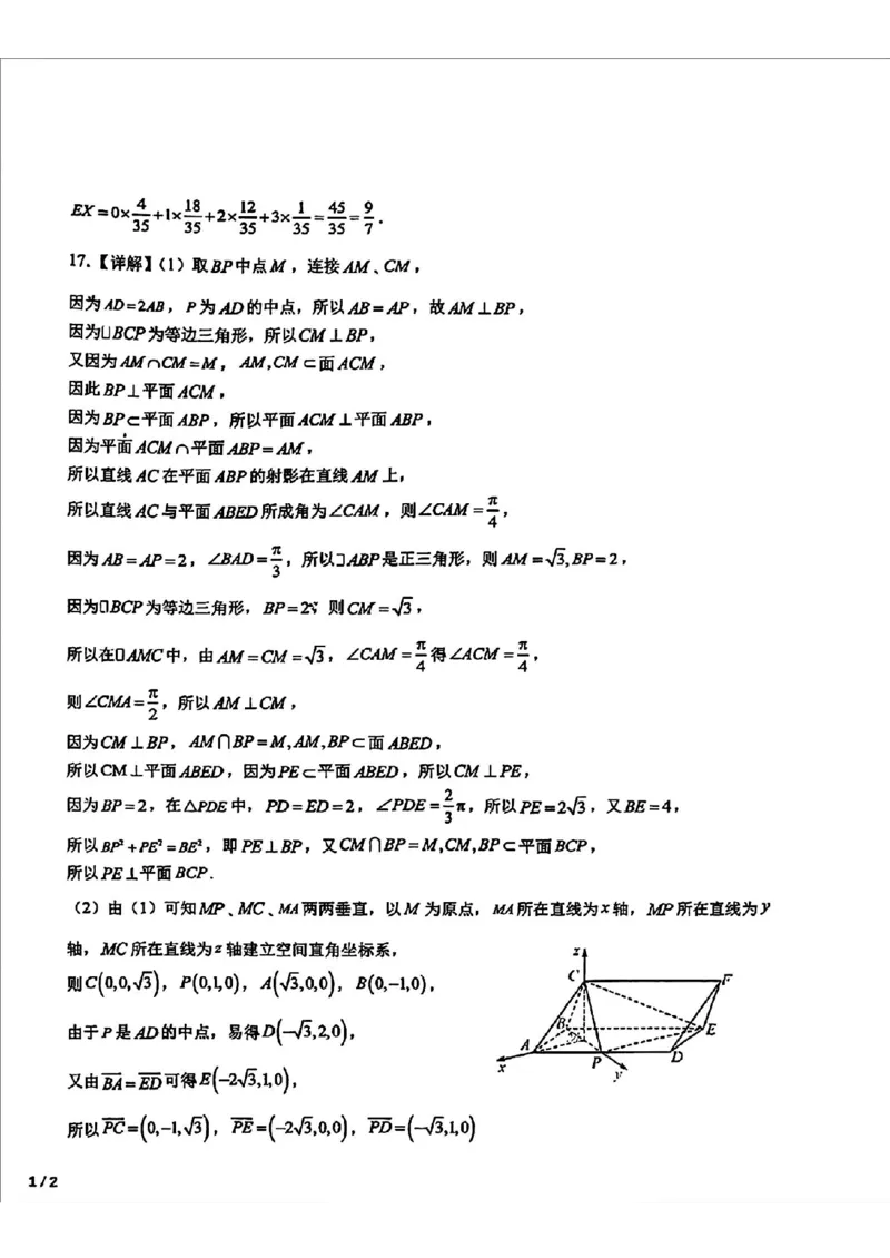 东北师大附中2025届高三下学期期初考试-数学试题+答案_2025年2月_250224吉林省长春市东北师范大学附属中学2024-2025学年高三下学期开学考试
