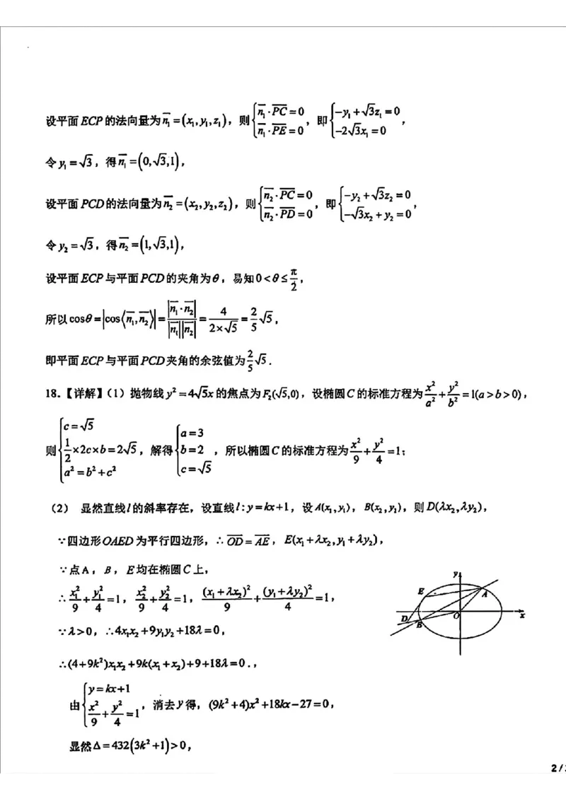 东北师大附中2025届高三下学期期初考试-数学试题+答案_2025年2月_250224吉林省长春市东北师范大学附属中学2024-2025学年高三下学期开学考试