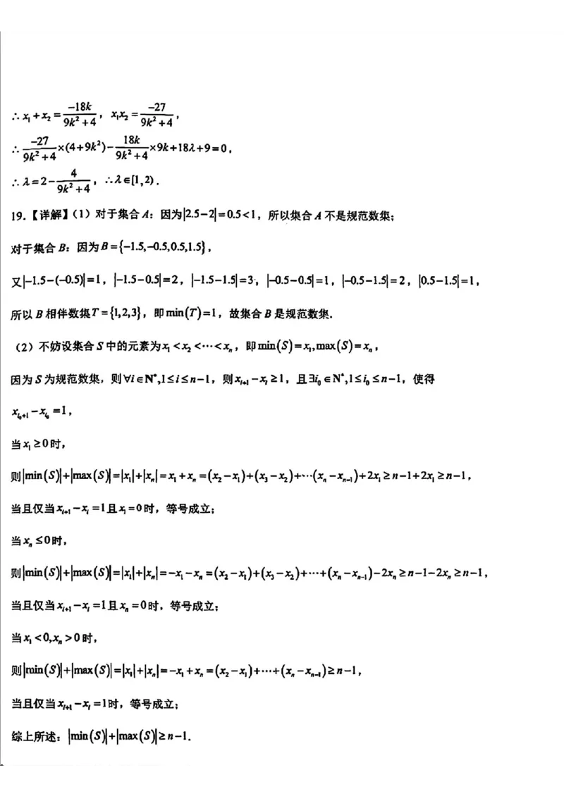 东北师大附中2025届高三下学期期初考试-数学试题+答案_2025年2月_250224吉林省长春市东北师范大学附属中学2024-2025学年高三下学期开学考试