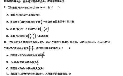 东北师大附中2025届高三下学期期初考试-数学试题+答案_2025年2月_250224吉林省长春市东北师范大学附属中学2024-2025学年高三下学期开学考试