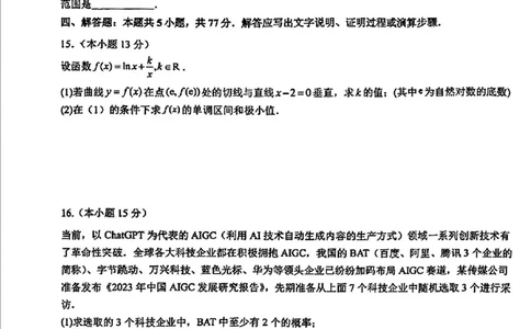 东北师大附中2025届高三下学期期初考试-数学试题+答案_2025年2月_250224吉林省长春市东北师范大学附属中学2024-2025学年高三下学期开学考试