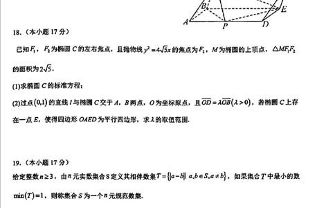 东北师大附中2025届高三下学期期初考试-数学试题+答案_2025年2月_250224吉林省长春市东北师范大学附属中学2024-2025学年高三下学期开学考试