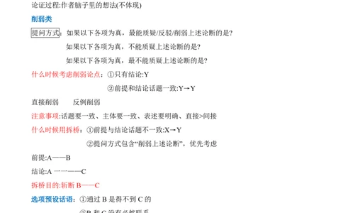 阿里木江｜24判断推理一一逻辑论证知识点_2026考公资料_（08）刘文超&威猛公考（阿里木江）_2025合集_阿里木江｜判断推理笔记（类比+逻辑推理、论证）