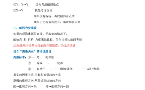 阿里木江｜24判断推理一一逻辑论证知识点_2026考公资料_（08）刘文超&威猛公考（阿里木江）_2025合集_阿里木江｜判断推理笔记（类比+逻辑推理、论证）