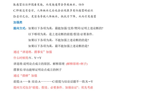 阿里木江｜24判断推理一一逻辑论证知识点_2026考公资料_（08）刘文超&威猛公考（阿里木江）_2025合集_阿里木江｜判断推理笔记（类比+逻辑推理、论证）