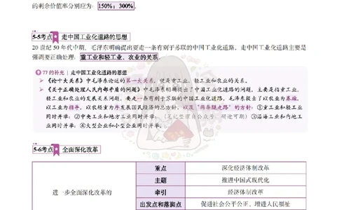 @研途可期-肖八第5套选择题精解_2026考公资料_（49）政治理论合集_政治理论合集_2025考研政治pdf（笔记）_肖秀荣考研政治_25肖秀荣《八套卷》+浓缩背诵合集