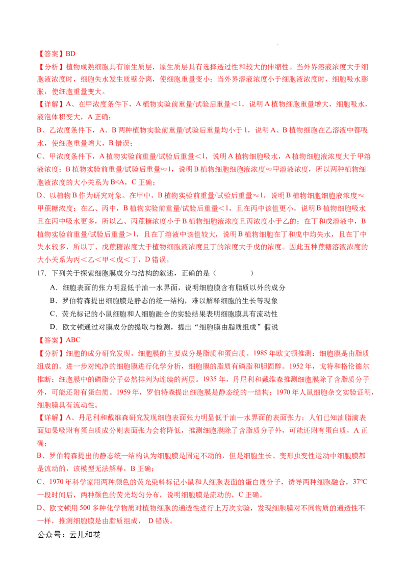 高一生物期中模拟卷03（全解全析）（新高考通用）_1多考区联考试卷_1014高一期中模拟卷（新高考通用）黄金卷：2024-2025学年高一上学期期中模拟考试