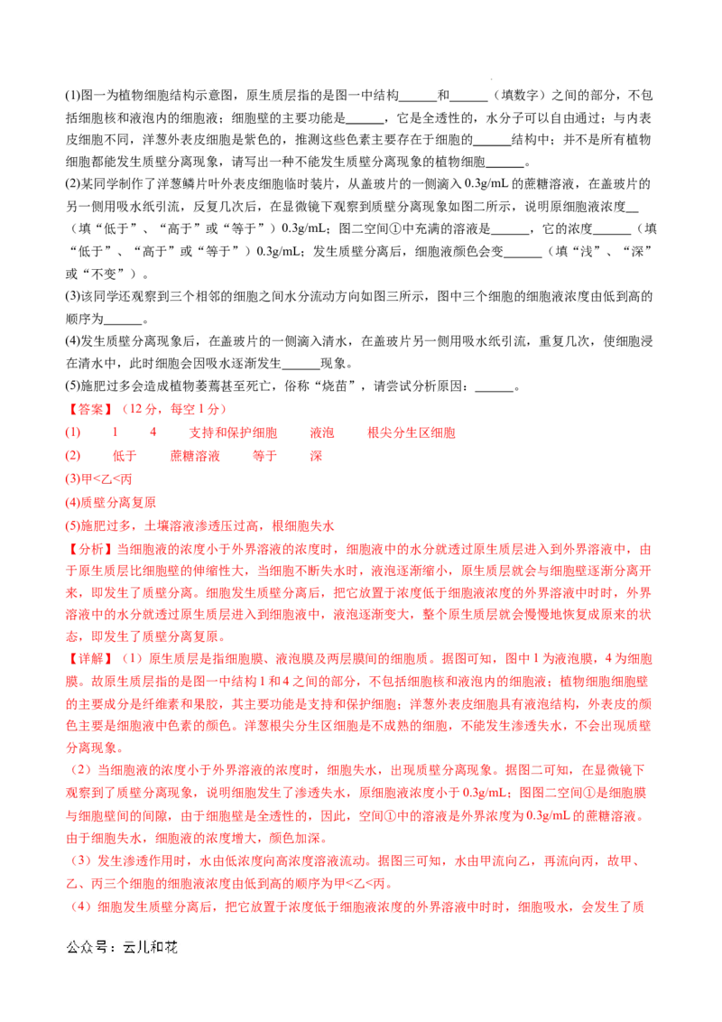 高一生物期中模拟卷03（全解全析）（新高考通用）_1多考区联考试卷_1014高一期中模拟卷（新高考通用）黄金卷：2024-2025学年高一上学期期中模拟考试