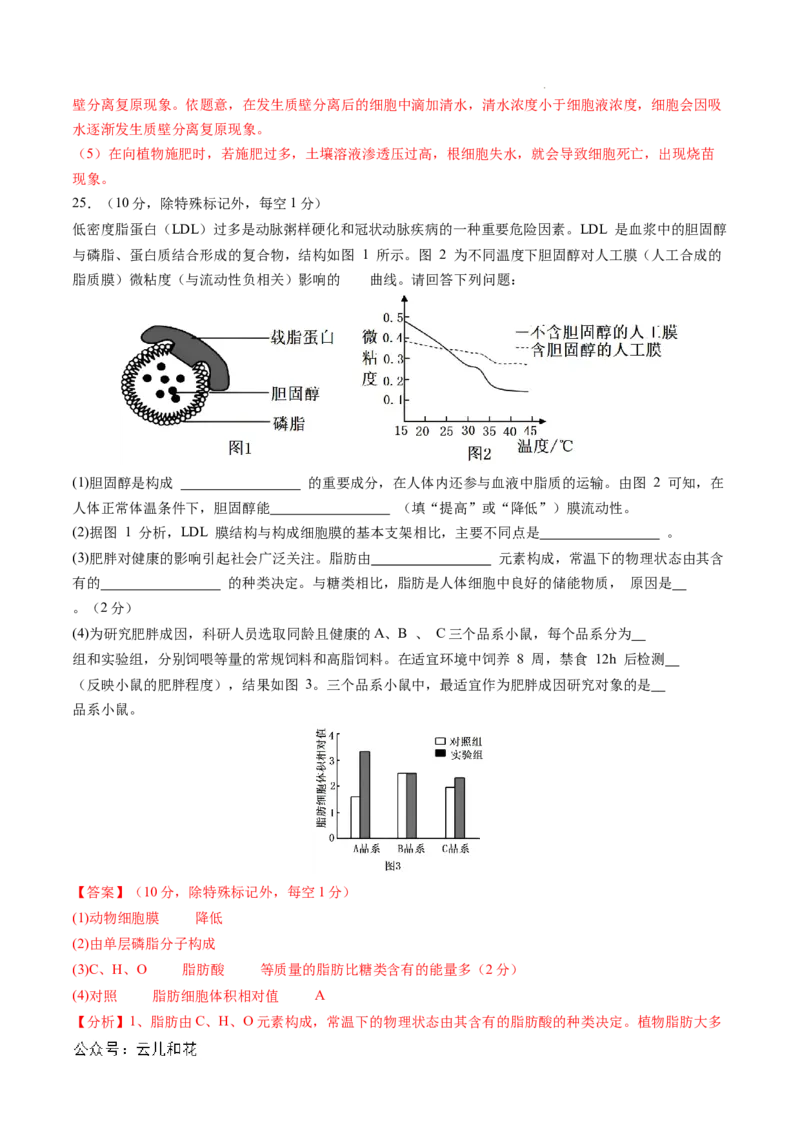 高一生物期中模拟卷03（全解全析）（新高考通用）_1多考区联考试卷_1014高一期中模拟卷（新高考通用）黄金卷：2024-2025学年高一上学期期中模拟考试