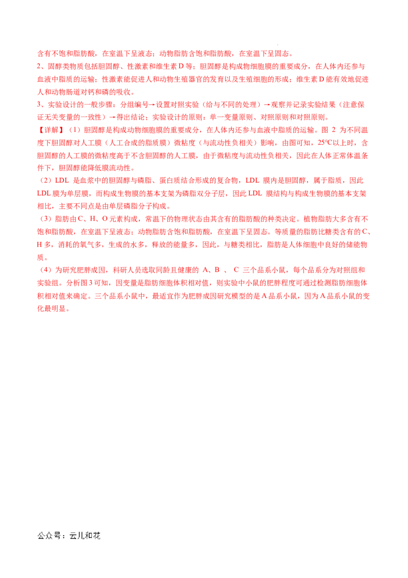 高一生物期中模拟卷03（全解全析）（新高考通用）_1多考区联考试卷_1014高一期中模拟卷（新高考通用）黄金卷：2024-2025学年高一上学期期中模拟考试