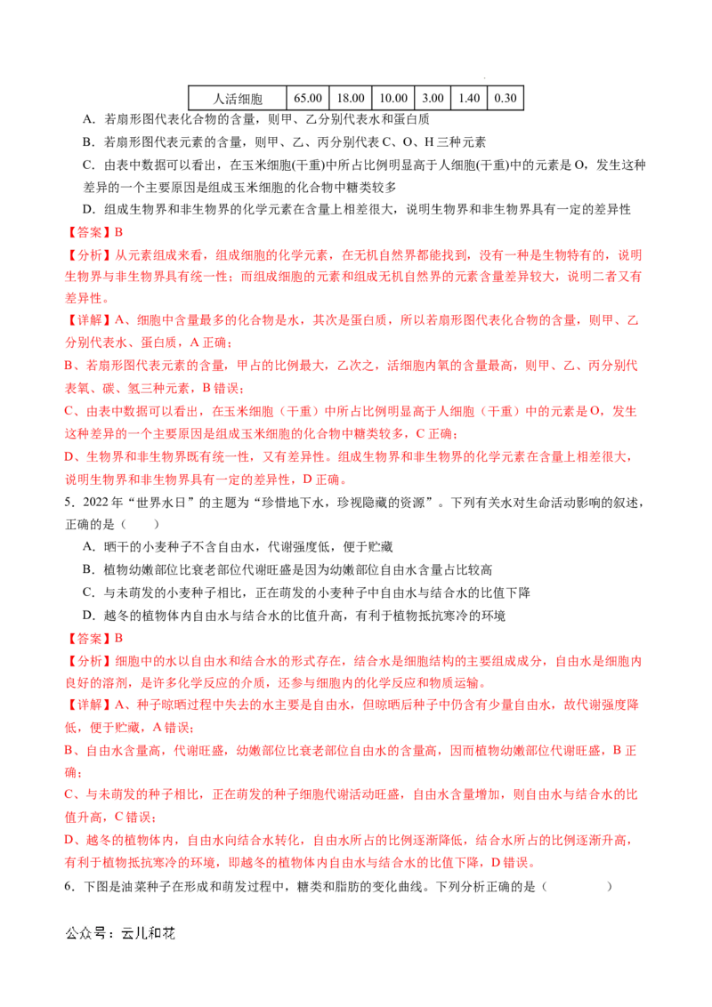 高一生物期中模拟卷03（全解全析）（新高考通用）_1多考区联考试卷_1014高一期中模拟卷（新高考通用）黄金卷：2024-2025学年高一上学期期中模拟考试