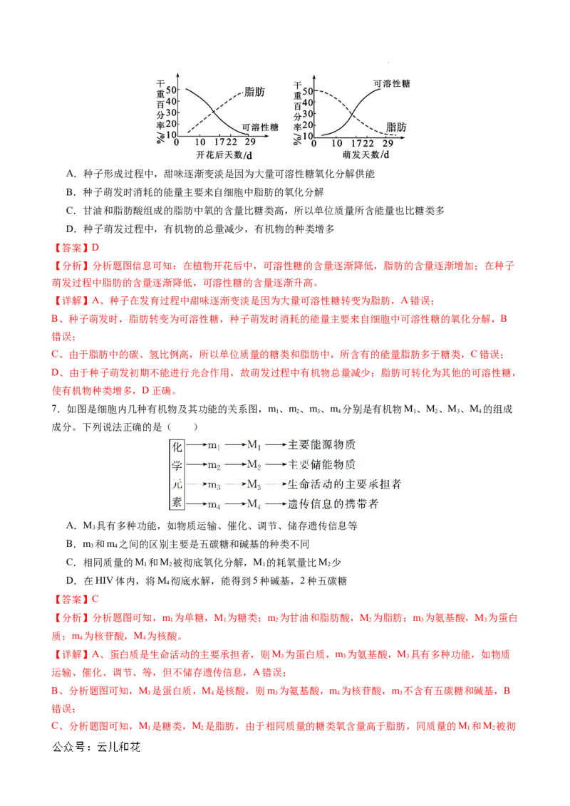 高一生物期中模拟卷03（全解全析）（新高考通用）_1多考区联考试卷_1014高一期中模拟卷（新高考通用）黄金卷：2024-2025学年高一上学期期中模拟考试