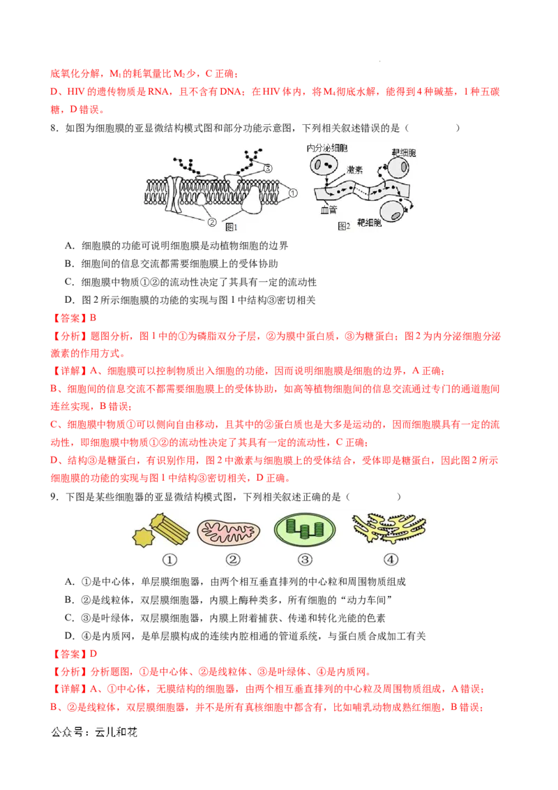 高一生物期中模拟卷03（全解全析）（新高考通用）_1多考区联考试卷_1014高一期中模拟卷（新高考通用）黄金卷：2024-2025学年高一上学期期中模拟考试