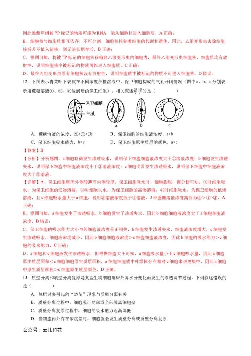 高一生物期中模拟卷03（全解全析）（新高考通用）_1多考区联考试卷_1014高一期中模拟卷（新高考通用）黄金卷：2024-2025学年高一上学期期中模拟考试
