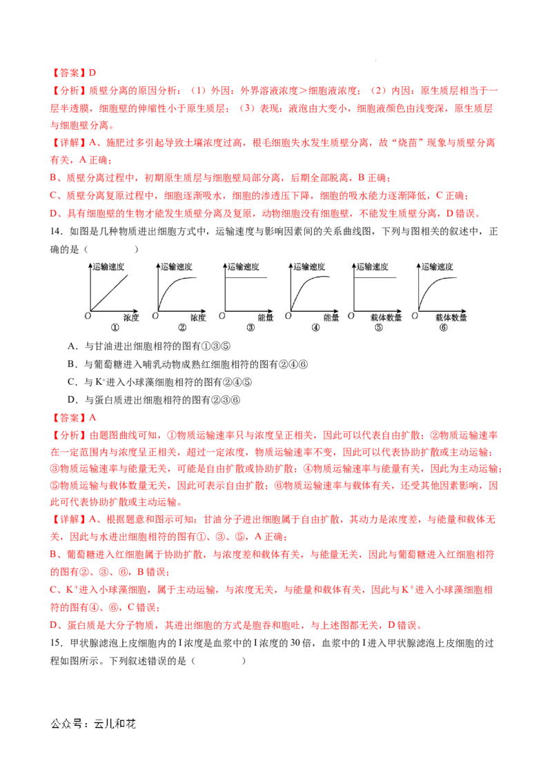 高一生物期中模拟卷03（全解全析）（新高考通用）_1多考区联考试卷_1014高一期中模拟卷（新高考通用）黄金卷：2024-2025学年高一上学期期中模拟考试
