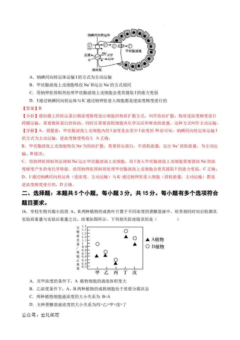 高一生物期中模拟卷03（全解全析）（新高考通用）_1多考区联考试卷_1014高一期中模拟卷（新高考通用）黄金卷：2024-2025学年高一上学期期中模拟考试
