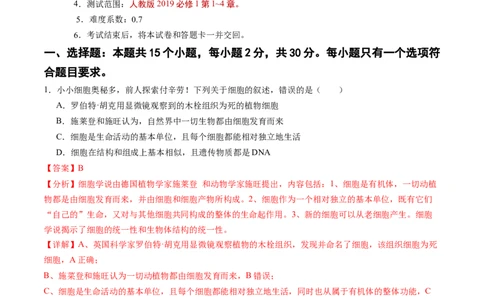 高一生物期中模拟卷03（全解全析）（新高考通用）_1多考区联考试卷_1014高一期中模拟卷（新高考通用）黄金卷：2024-2025学年高一上学期期中模拟考试