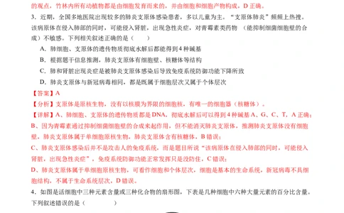 高一生物期中模拟卷03（全解全析）（新高考通用）_1多考区联考试卷_1014高一期中模拟卷（新高考通用）黄金卷：2024-2025学年高一上学期期中模拟考试