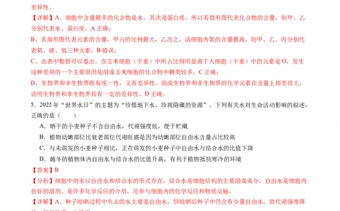 高一生物期中模拟卷03（全解全析）（新高考通用）_1多考区联考试卷_1014高一期中模拟卷（新高考通用）黄金卷：2024-2025学年高一上学期期中模拟考试