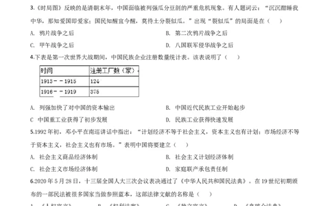 精品解析：湖北省荆门市2020年中考历史试题（原卷版）_中考真题_6.历史中考真题2015-2024年_2020历史真题79份_2020年中考真题精品解析历史（湖北荆门卷）精编word版