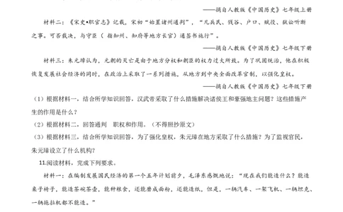 精品解析：湖北省荆门市2020年中考历史试题（原卷版）_中考真题_6.历史中考真题2015-2024年_2020历史真题79份_2020年中考真题精品解析历史（湖北荆门卷）精编word版