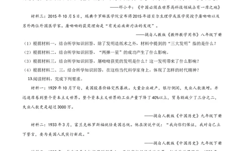 精品解析：湖北省荆门市2020年中考历史试题（原卷版）_中考真题_6.历史中考真题2015-2024年_2020历史真题79份_2020年中考真题精品解析历史（湖北荆门卷）精编word版