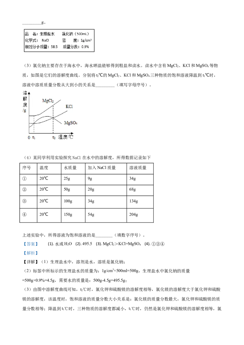 精品解析：四川省乐山市2020年中考化学试题（解析版）_中考真题_5.化学中考真题2015-2024年_2020中考化学真题（113份）_2020年中考真题精品解析化学（四川乐山卷）精编word版