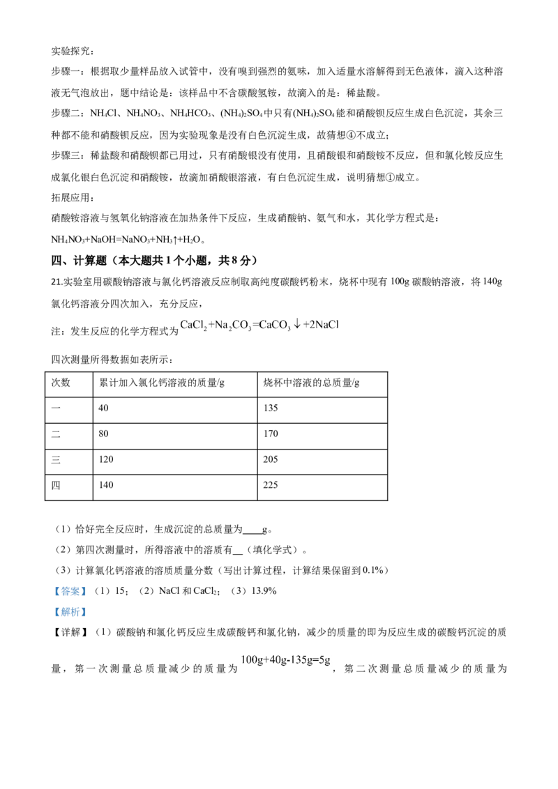 精品解析：四川省乐山市2020年中考化学试题（解析版）_中考真题_5.化学中考真题2015-2024年_2020中考化学真题（113份）_2020年中考真题精品解析化学（四川乐山卷）精编word版