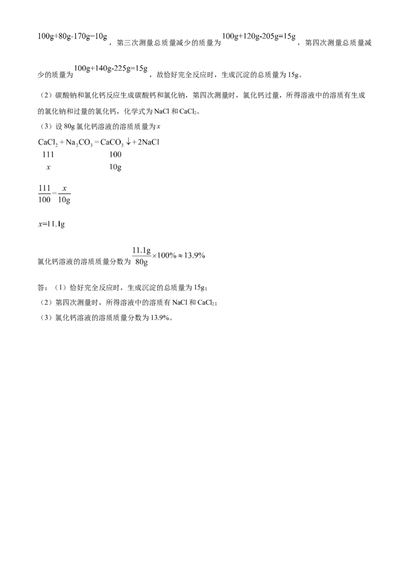 精品解析：四川省乐山市2020年中考化学试题（解析版）_中考真题_5.化学中考真题2015-2024年_2020中考化学真题（113份）_2020年中考真题精品解析化学（四川乐山卷）精编word版