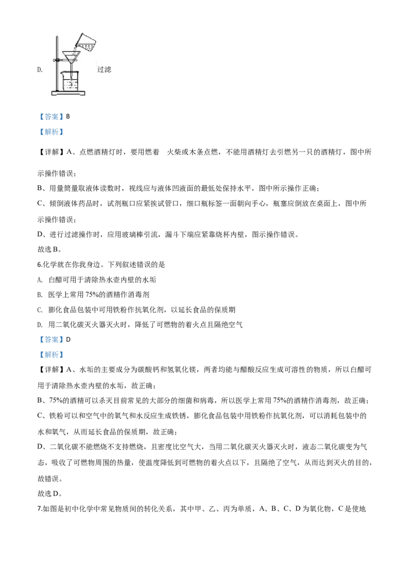 精品解析：四川省乐山市2020年中考化学试题（解析版）_中考真题_5.化学中考真题2015-2024年_2020中考化学真题（113份）_2020年中考真题精品解析化学（四川乐山卷）精编word版