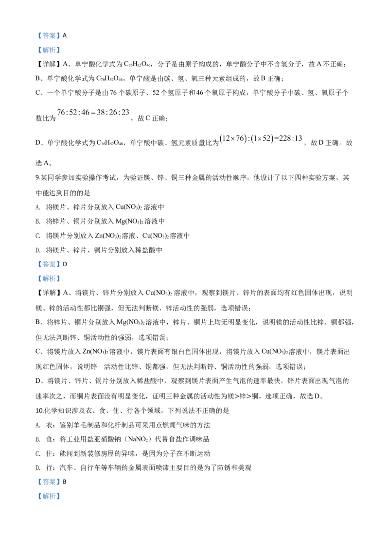 精品解析：四川省乐山市2020年中考化学试题（解析版）_中考真题_5.化学中考真题2015-2024年_2020中考化学真题（113份）_2020年中考真题精品解析化学（四川乐山卷）精编word版