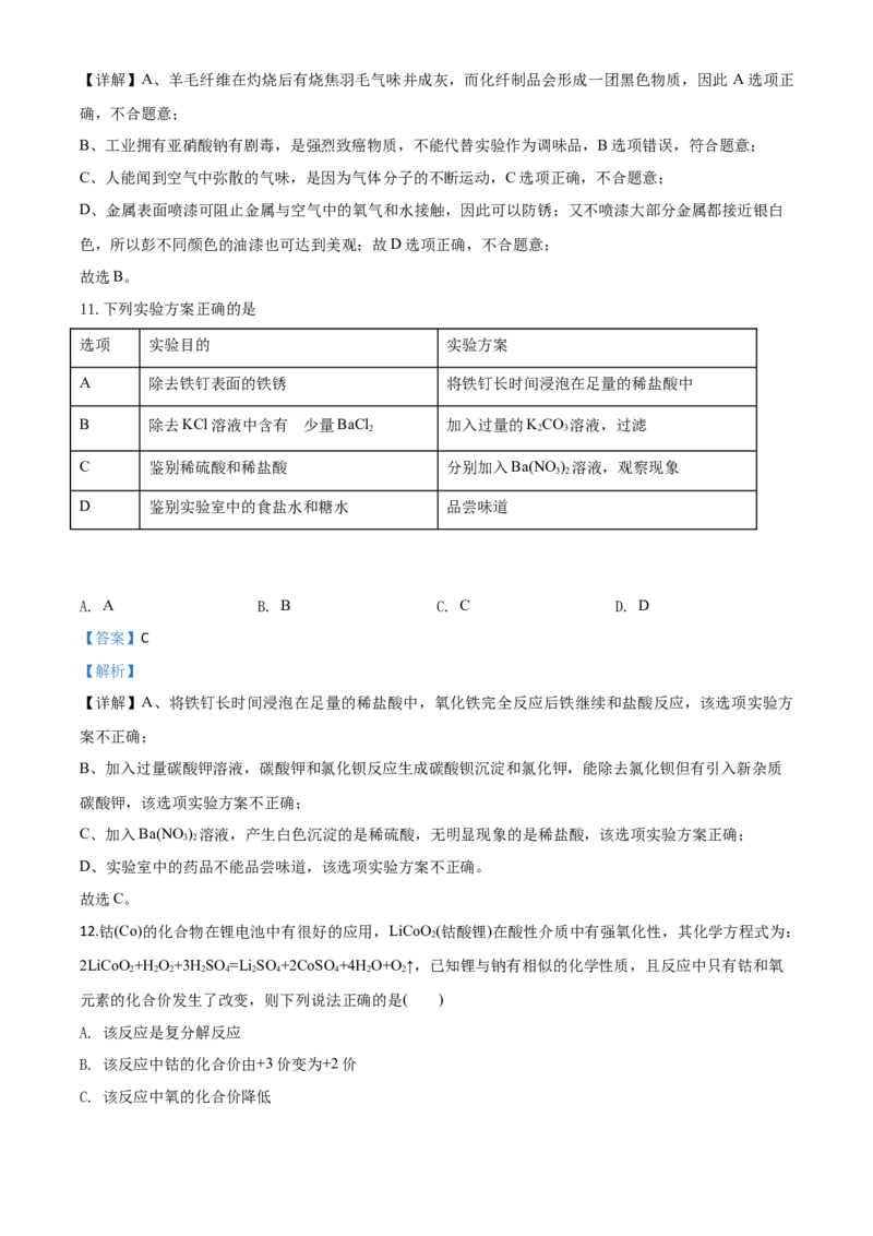 精品解析：四川省乐山市2020年中考化学试题（解析版）_中考真题_5.化学中考真题2015-2024年_2020中考化学真题（113份）_2020年中考真题精品解析化学（四川乐山卷）精编word版