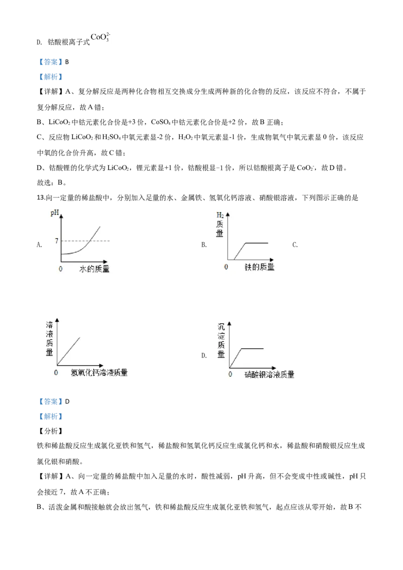 精品解析：四川省乐山市2020年中考化学试题（解析版）_中考真题_5.化学中考真题2015-2024年_2020中考化学真题（113份）_2020年中考真题精品解析化学（四川乐山卷）精编word版