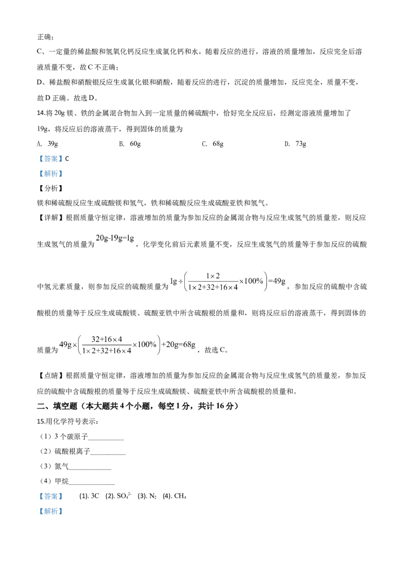 精品解析：四川省乐山市2020年中考化学试题（解析版）_中考真题_5.化学中考真题2015-2024年_2020中考化学真题（113份）_2020年中考真题精品解析化学（四川乐山卷）精编word版