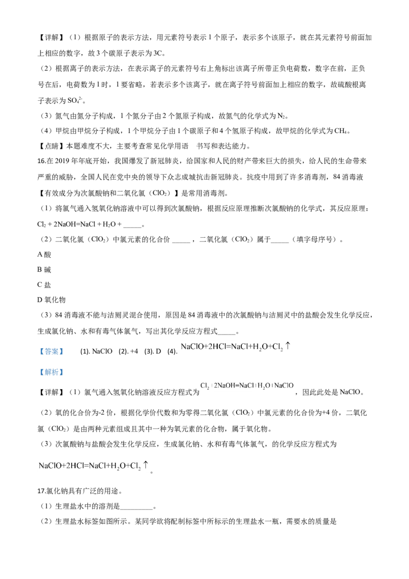 精品解析：四川省乐山市2020年中考化学试题（解析版）_中考真题_5.化学中考真题2015-2024年_2020中考化学真题（113份）_2020年中考真题精品解析化学（四川乐山卷）精编word版