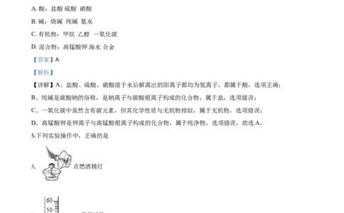 精品解析：四川省乐山市2020年中考化学试题（解析版）_中考真题_5.化学中考真题2015-2024年_2020中考化学真题（113份）_2020年中考真题精品解析化学（四川乐山卷）精编word版