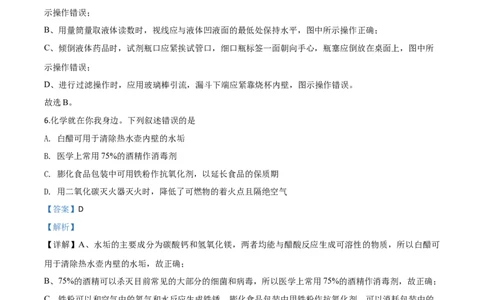 精品解析：四川省乐山市2020年中考化学试题（解析版）_中考真题_5.化学中考真题2015-2024年_2020中考化学真题（113份）_2020年中考真题精品解析化学（四川乐山卷）精编word版