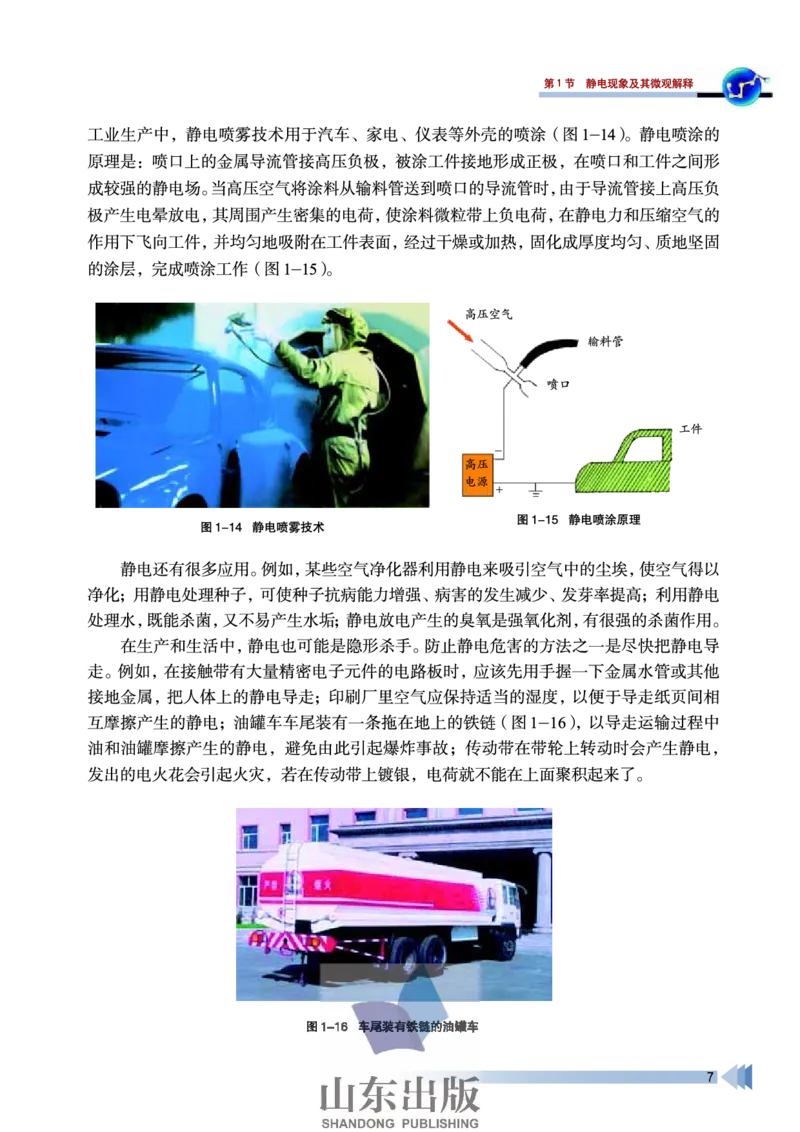 鲁科版高中物理选修3-1(2003)_4-教培资料-26年最新资料-同步更新_初中高中教资_03科三专项（进去保存报考的学科即可）_02科三专项（笔记真题思维导图教学设计版本二）