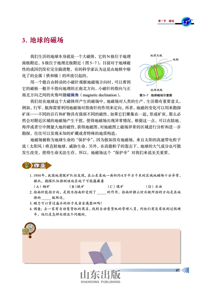 鲁科版高中物理选修3-1(2003)_4-教培资料-26年最新资料-同步更新_初中高中教资_03科三专项（进去保存报考的学科即可）_02科三专项（笔记真题思维导图教学设计版本二）