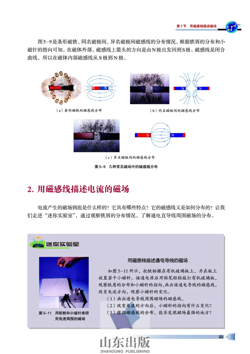 鲁科版高中物理选修3-1(2003)_4-教培资料-26年最新资料-同步更新_初中高中教资_03科三专项（进去保存报考的学科即可）_02科三专项（笔记真题思维导图教学设计版本二）