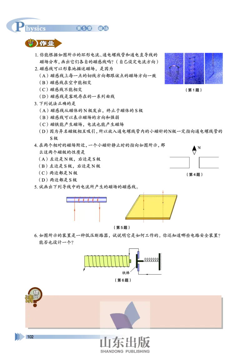 鲁科版高中物理选修3-1(2003)_4-教培资料-26年最新资料-同步更新_初中高中教资_03科三专项（进去保存报考的学科即可）_02科三专项（笔记真题思维导图教学设计版本二）
