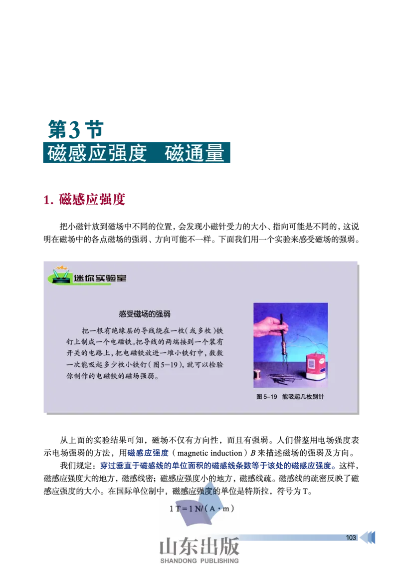 鲁科版高中物理选修3-1(2003)_4-教培资料-26年最新资料-同步更新_初中高中教资_03科三专项（进去保存报考的学科即可）_02科三专项（笔记真题思维导图教学设计版本二）