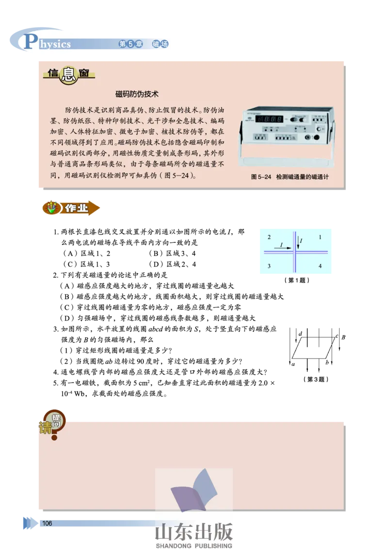 鲁科版高中物理选修3-1(2003)_4-教培资料-26年最新资料-同步更新_初中高中教资_03科三专项（进去保存报考的学科即可）_02科三专项（笔记真题思维导图教学设计版本二）