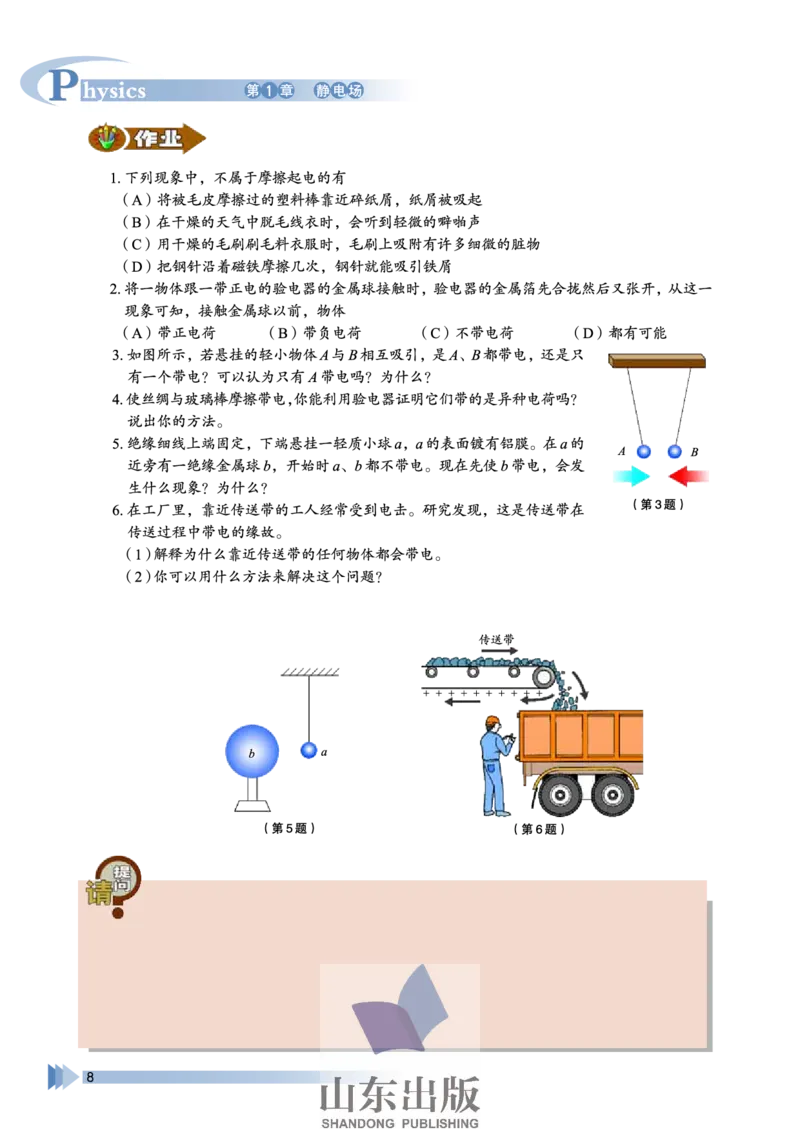 鲁科版高中物理选修3-1(2003)_4-教培资料-26年最新资料-同步更新_初中高中教资_03科三专项（进去保存报考的学科即可）_02科三专项（笔记真题思维导图教学设计版本二）