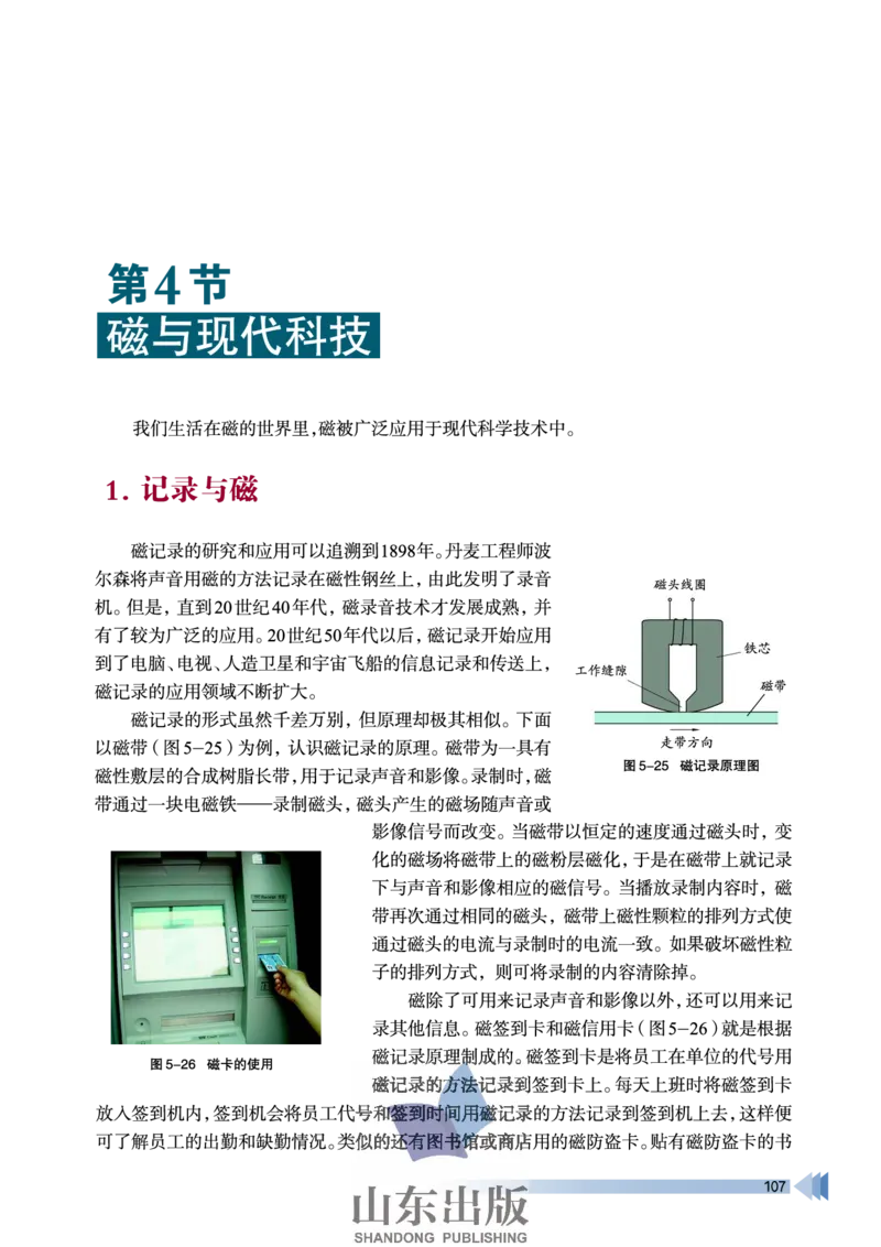 鲁科版高中物理选修3-1(2003)_4-教培资料-26年最新资料-同步更新_初中高中教资_03科三专项（进去保存报考的学科即可）_02科三专项（笔记真题思维导图教学设计版本二）